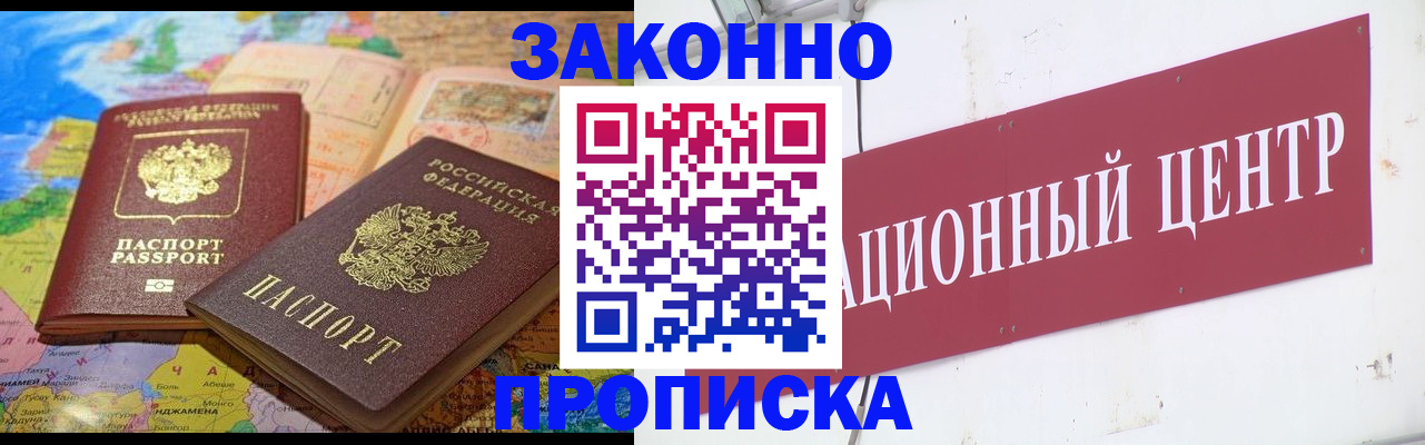 прописка для работы в Камне-на-Оби