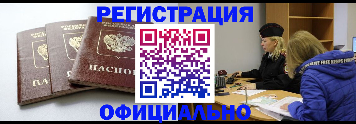 прописка для военкомата в Камне-на-Оби