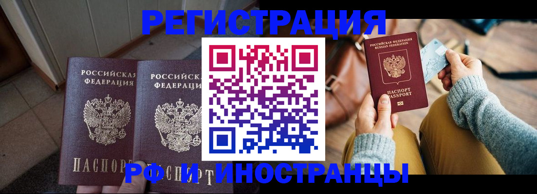 временная регистрация купить в Камне-на-Оби