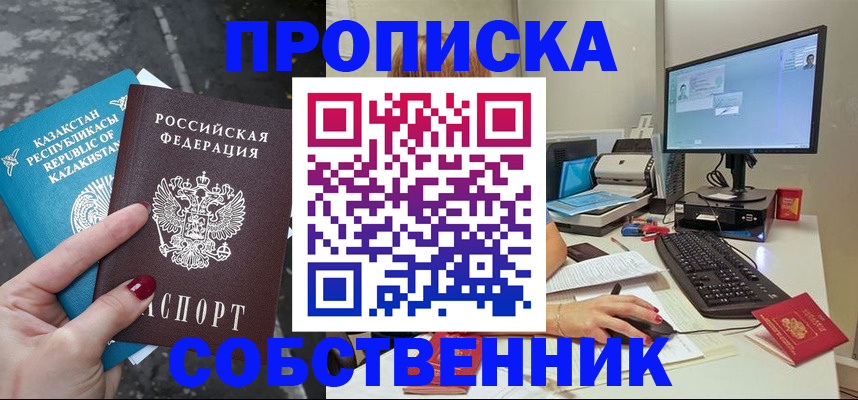 прописка паспорт в Камне-на-Оби