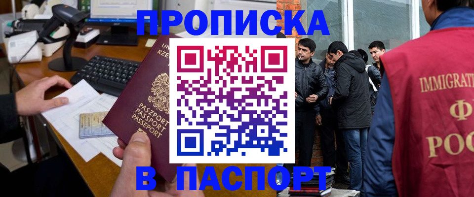 прописка иностранных граждан в Камне-на-Оби